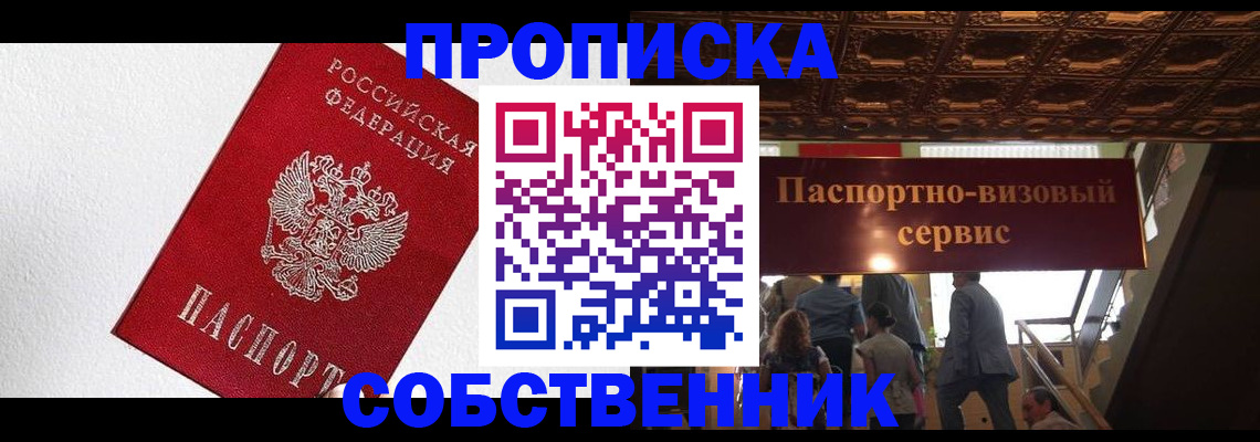 временная регистрация для школы в Бавлах